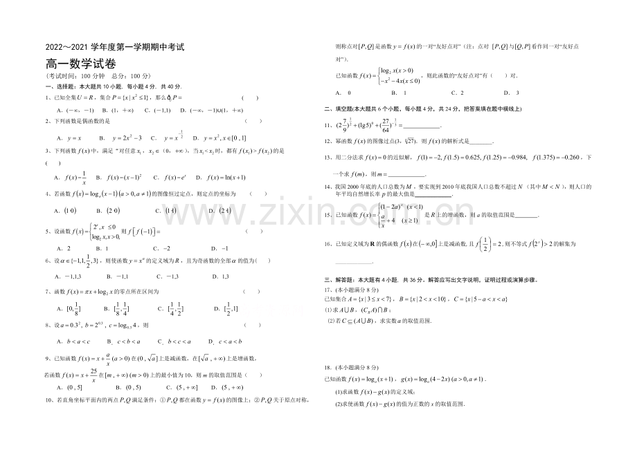 北京市重点中学2020-2021学年高一上学期期中考试数学-Word版缺答案.docx_第1页