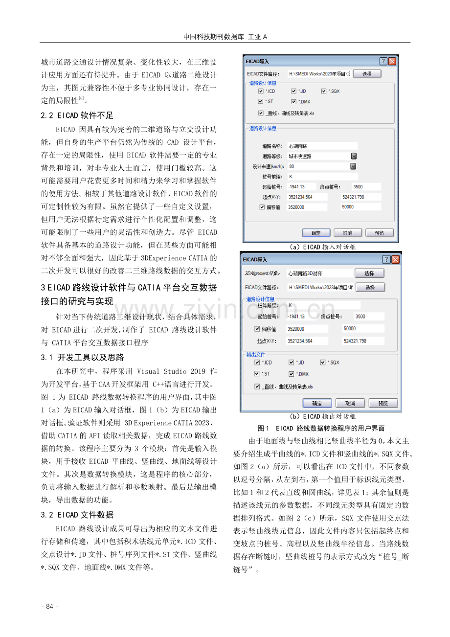 EICAD路线设计软件与3DExperience CATIA 平台交互数据接口程序.pdf_第2页