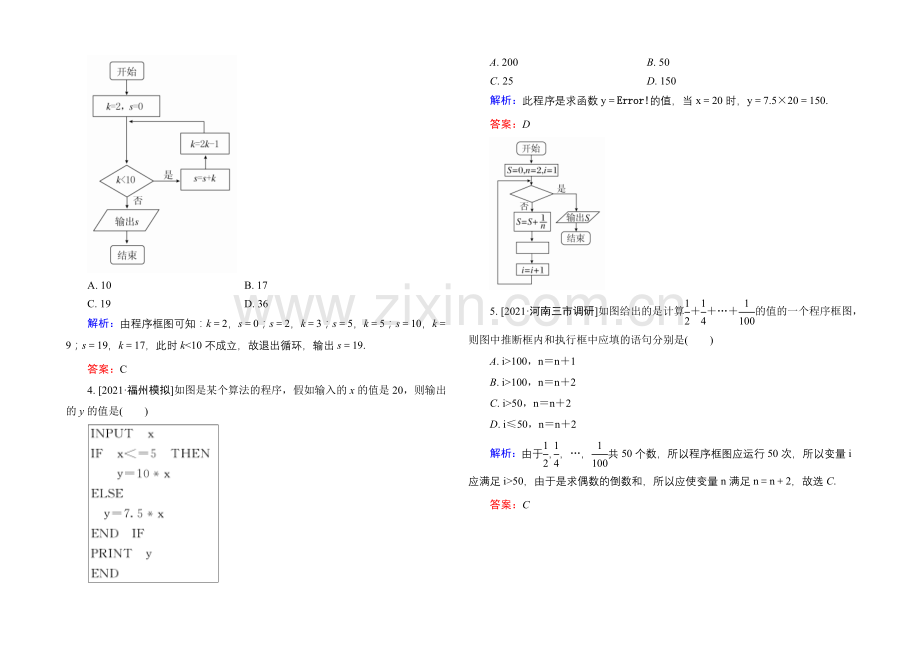 2022高考(新课标)数学(文)大一轮复习试题：第九章-统计、统计案例及算法初步9-4a.docx_第2页