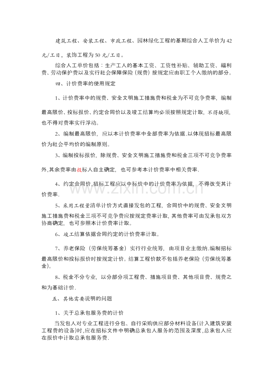 措施项目及费率总说明(陕西省建设工程工程量清单计价费率).doc_第3页