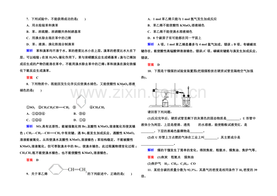 2020-2021学年苏教版化学必修二双基限时练17-煤的综合利用-苯.docx_第2页