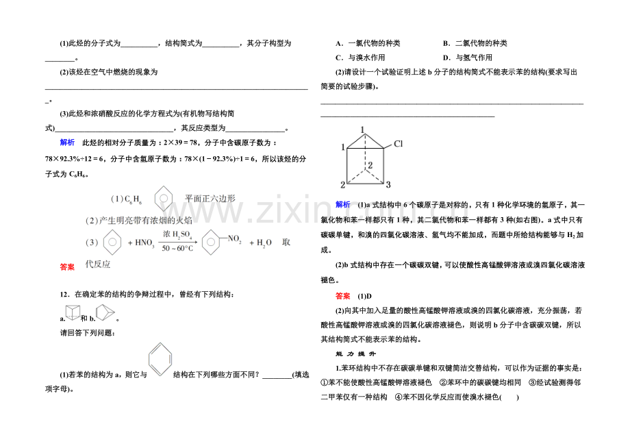 2020-2021学年苏教版化学必修二双基限时练17-煤的综合利用-苯.docx_第3页