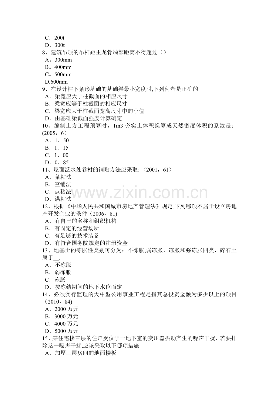 上海一级注册建筑师《建筑设计》辅导汇总考试题.docx_第2页