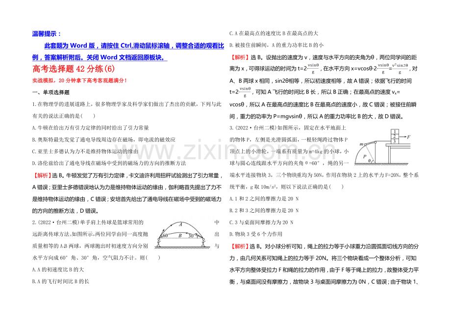 2021年高考物理二轮专题辅导与训练：高考选择题42分练(6).docx_第1页