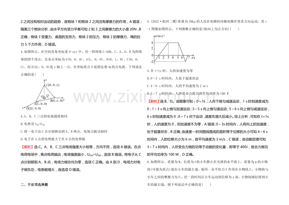 2021年高考物理二轮专题辅导与训练：高考选择题42分练(6).docx_第2页