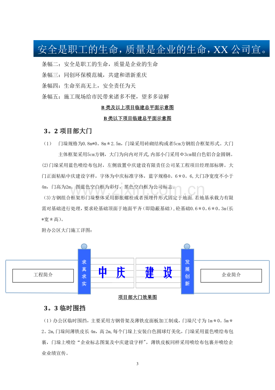 安全文明施工标准化手册.doc_第3页