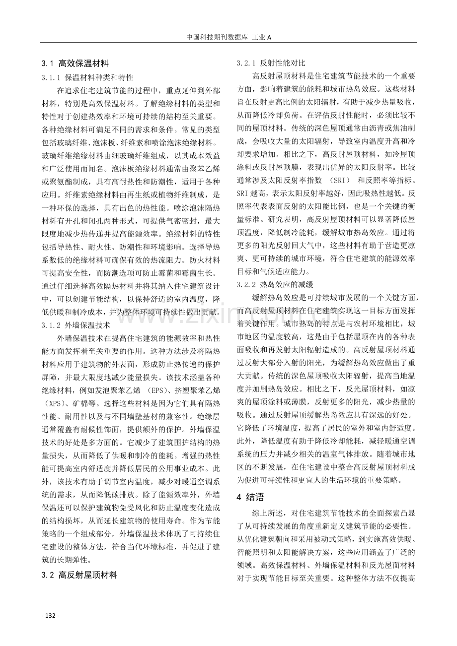 住宅建筑节能技术研究与应用.pdf_第3页