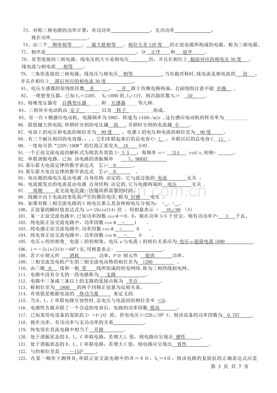 电工电子技术试题及答案.doc_第3页