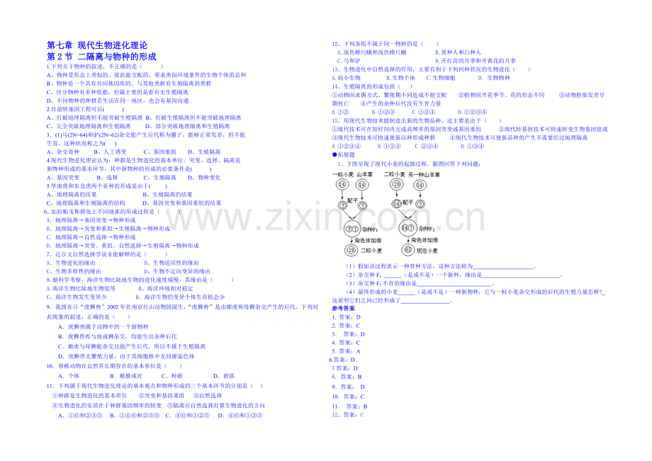2013-2020学年高一下学期生物必修2-课时训练-第7章第2节.docx_第1页
