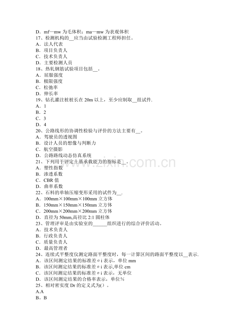 江西省公路工程试验检测员人员业务考试题.docx_第3页