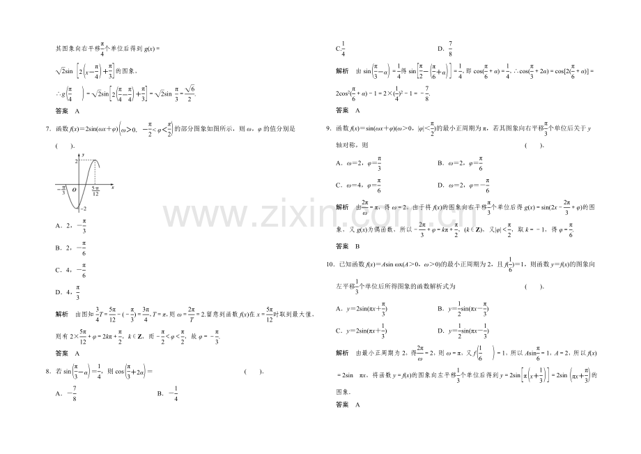 2021高考数学(理)(江西)二轮专题补偿练：三角函数与三角恒等变换.docx_第2页