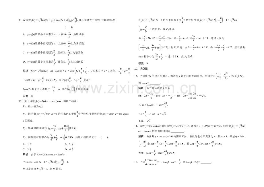 2021高考数学(理)(江西)二轮专题补偿练：三角函数与三角恒等变换.docx_第3页