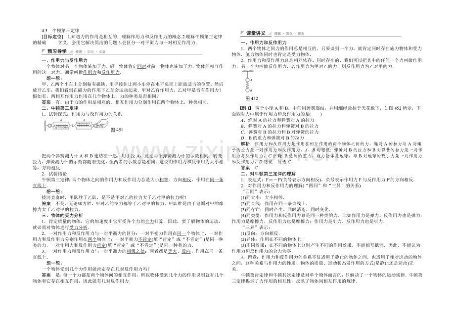 2020-2021高中物理人教版必修1-学案-4.5-牛顿第三定律-(人教版必修1).docx_第1页