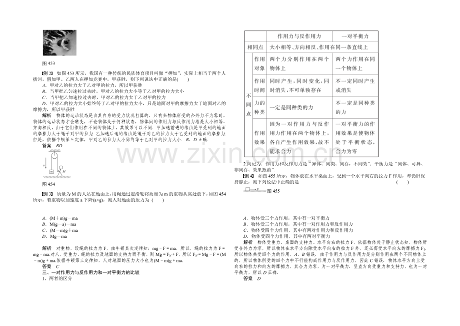 2020-2021高中物理人教版必修1-学案-4.5-牛顿第三定律-(人教版必修1).docx_第2页