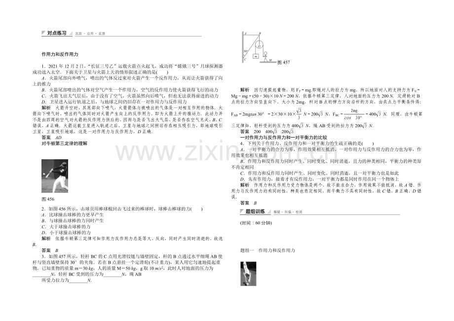 2020-2021高中物理人教版必修1-学案-4.5-牛顿第三定律-(人教版必修1).docx_第3页