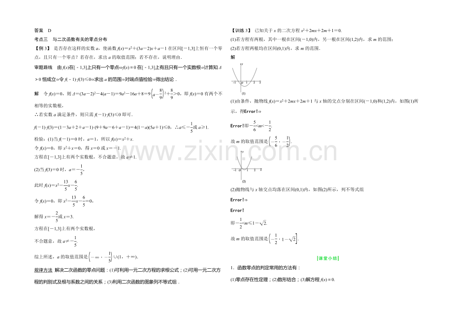 2021年高考数学(四川专用-理)一轮复习考点突破：第2篇-第8讲-函数与方程.docx_第3页