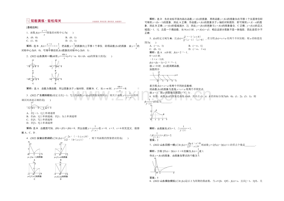 2021届高中数学人教版高考复习知能演练轻松闯关-第二章第8课时.docx_第1页