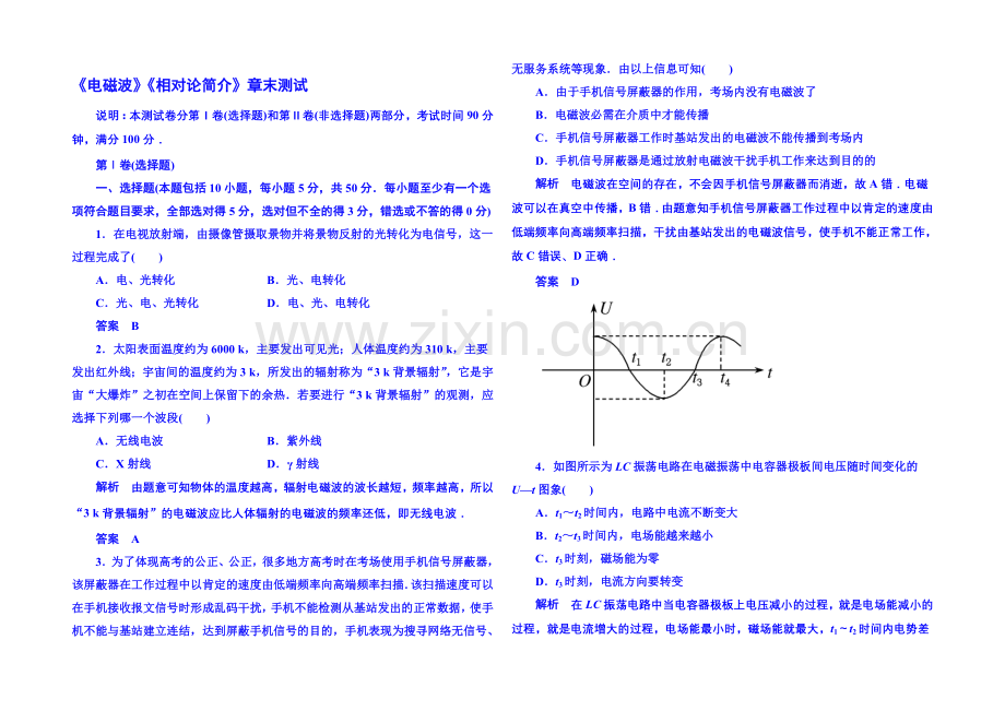 2021年新课标版物理选修3-4-《电磁波》《相对论简介》章末测试.docx_第1页