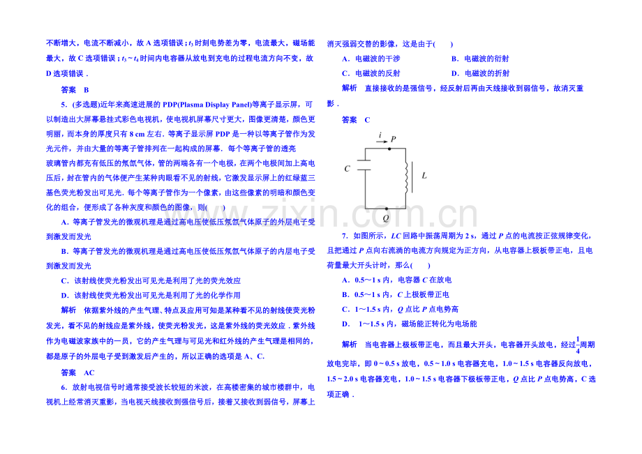 2021年新课标版物理选修3-4-《电磁波》《相对论简介》章末测试.docx_第2页