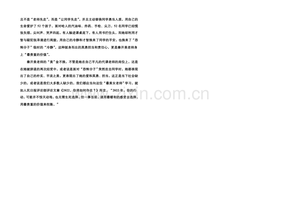 【名师一号】高中语文人教版必修3课后撷珍：1林黛玉进贾府.docx_第2页