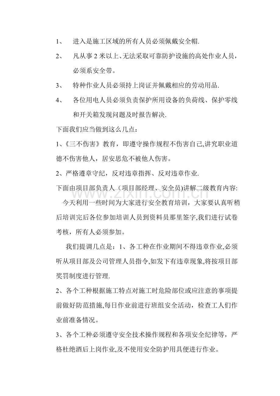 工人三级安全教育讲稿.doc_第2页