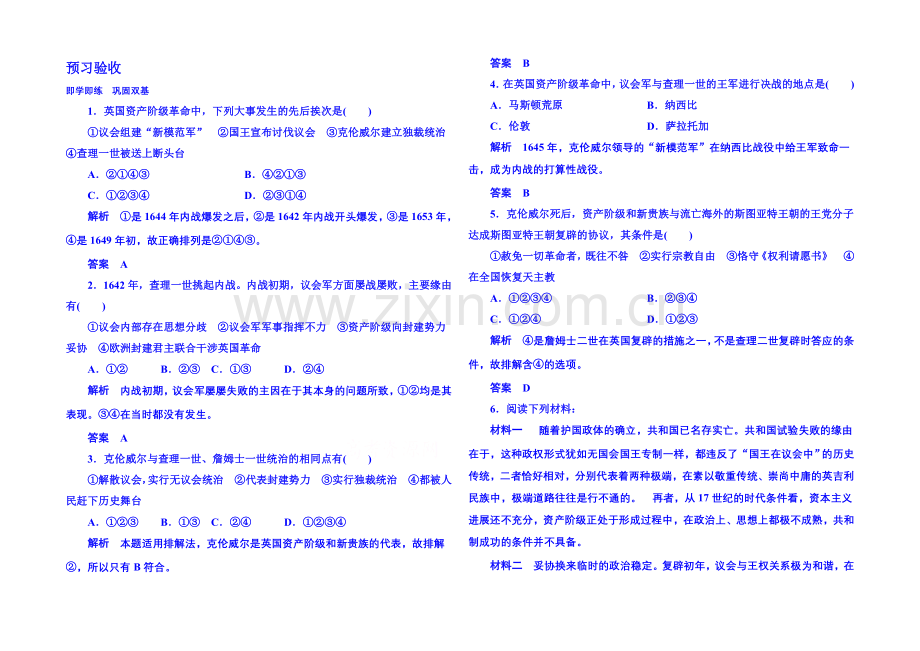 2021年新课标版历史预习验收-选修2-2-2.docx_第1页