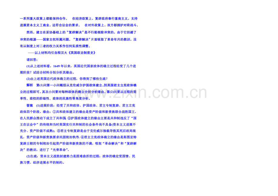 2021年新课标版历史预习验收-选修2-2-2.docx_第2页