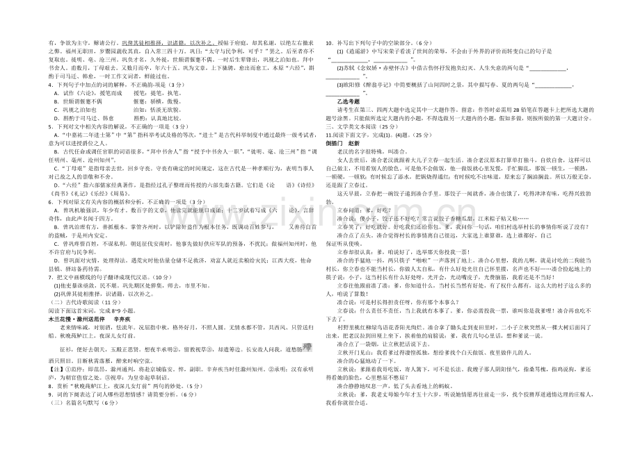 河北省石家庄市2021届高三下学期二模考试语文试题-Word版含答案.docx_第2页