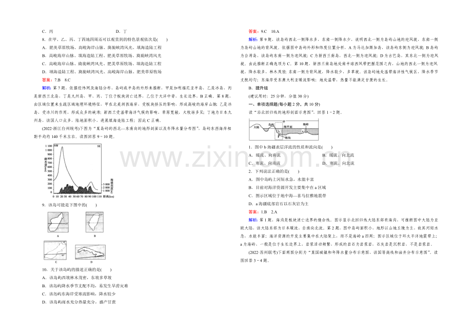 2021春走向高考湘教版地理高三一轮复习练习：区域地理-第1单元-世界地理-第1讲.docx_第2页