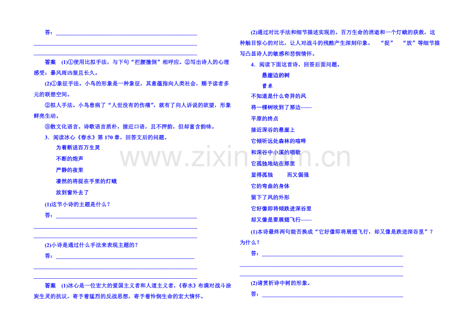 新课标版语文课后撷珍现代诗歌-诗歌真题狂练.docx_第2页