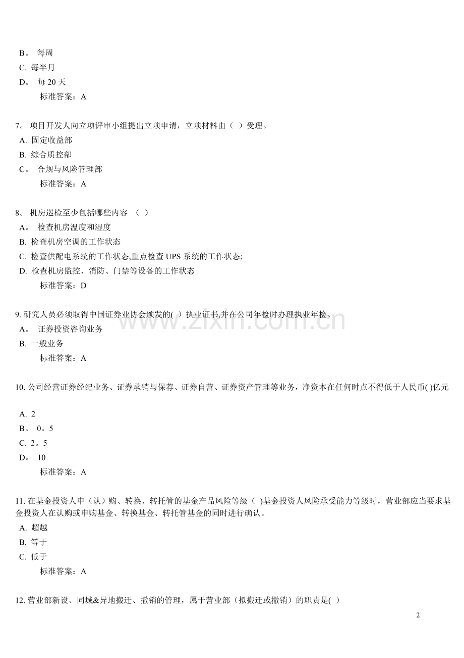 证券公司内部考试题库.doc_第2页