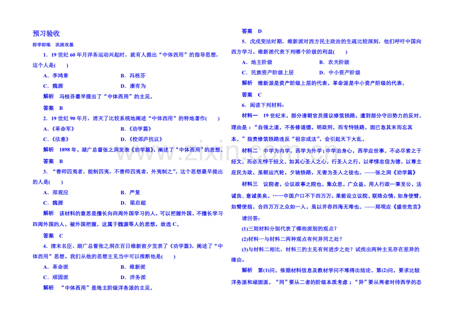 2021年新课标版历史预习验收-选修2-6-1.docx_第1页