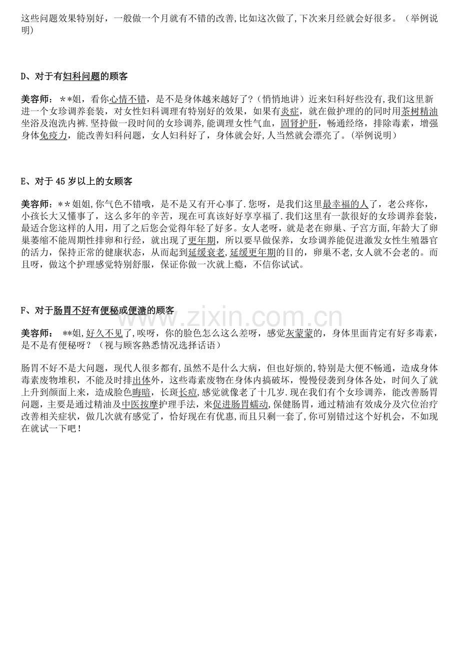 美容院销售压单话术.doc_第2页