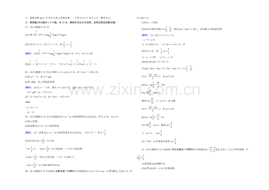 (人教A版)数学必修1同步测试：本册综合素能检测-Word版含答案.docx_第3页