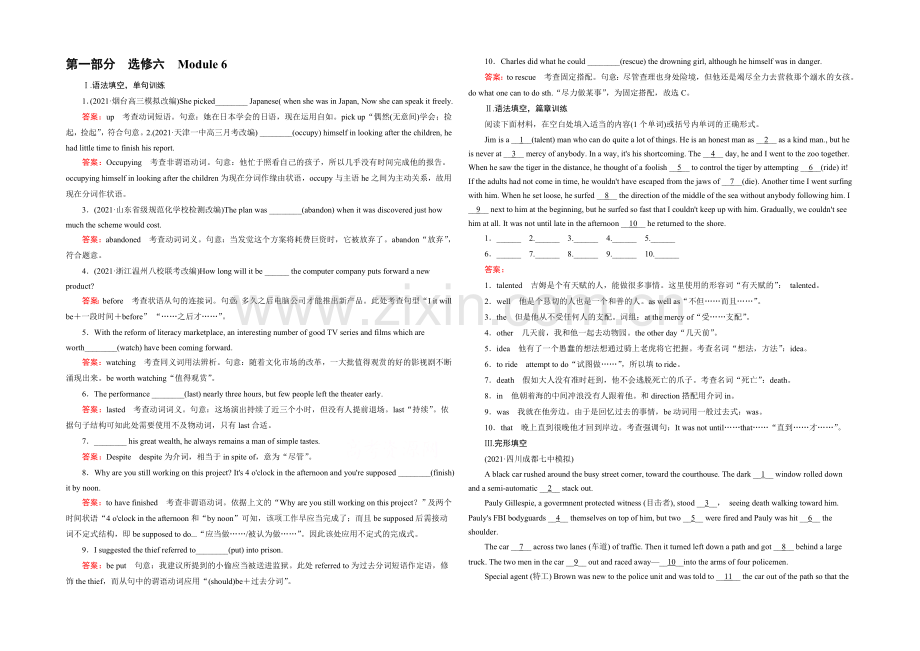 【2022走向高考】高三英语一轮(外研版)复习：选修6-Module-6综合测试.docx_第1页