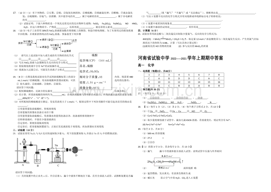 河南省实验中学2020-2021学年高一上学期期中考试-化学-Word版含答案.docx_第2页