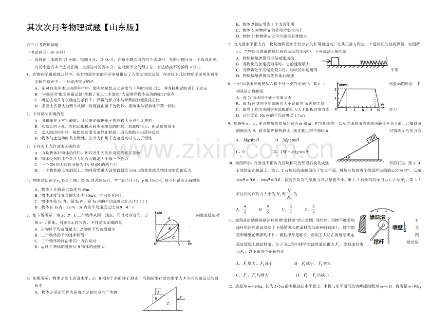 山东版2022届高三上学期第二次月考-物理-Word版含答案.docx_第1页