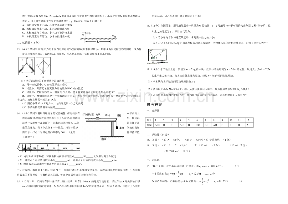 山东版2022届高三上学期第二次月考-物理-Word版含答案.docx_第2页