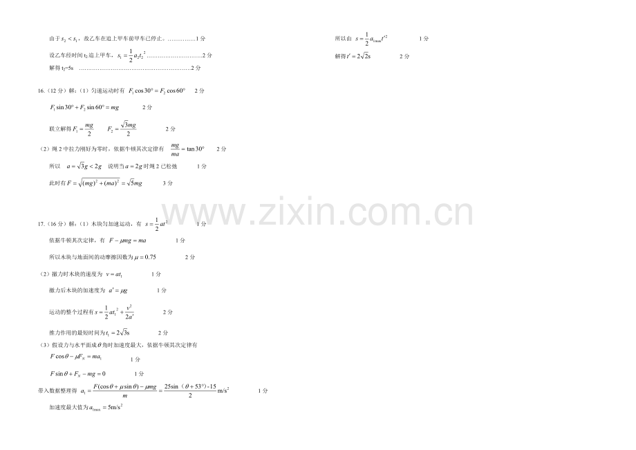 山东版2022届高三上学期第二次月考-物理-Word版含答案.docx_第3页