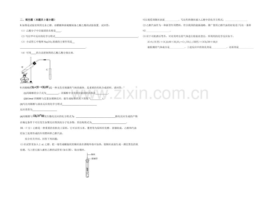 新课标2021年高一化学暑假作业(七).docx_第2页