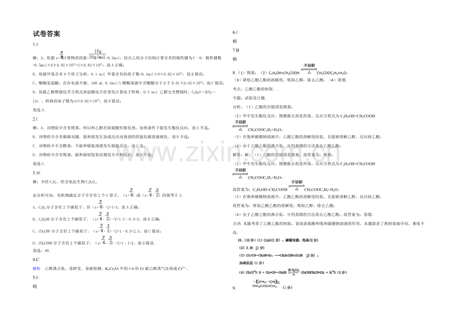 新课标2021年高一化学暑假作业(七).docx_第3页