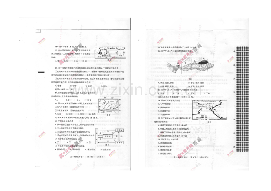 河南省濮阳市2020-2021学年高一上学期期末考试-地理(A卷)-扫描版含答案.docx_第2页