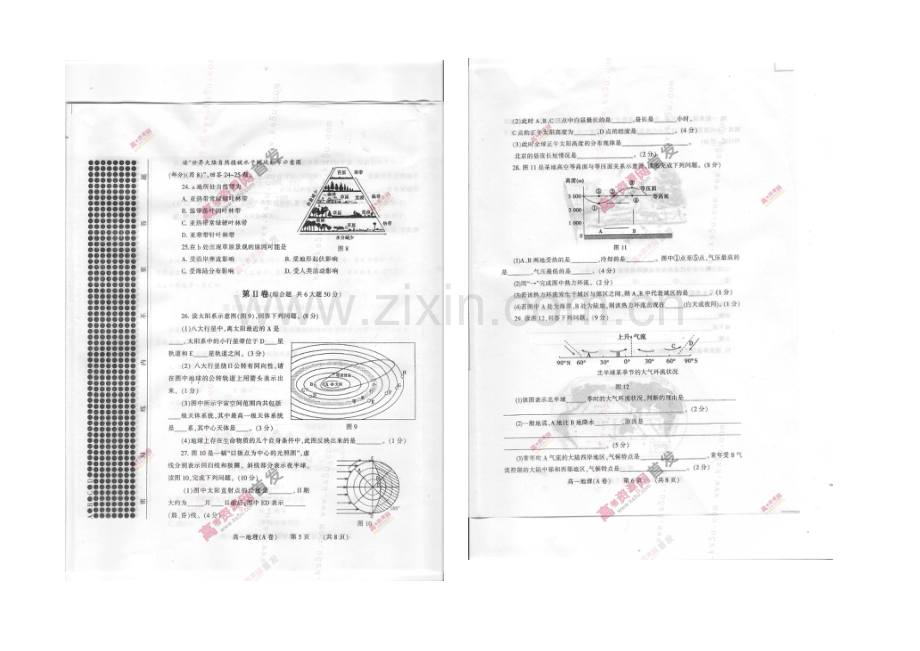 河南省濮阳市2020-2021学年高一上学期期末考试-地理(A卷)-扫描版含答案.docx_第3页