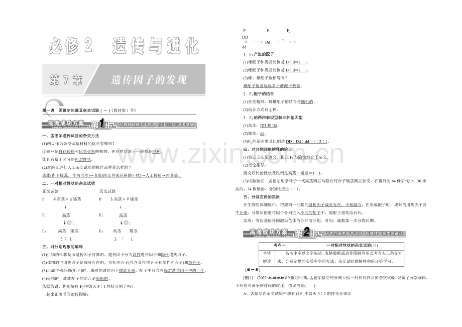 2021高考生物一轮复习细致讲解练：必修2.docx_第1页