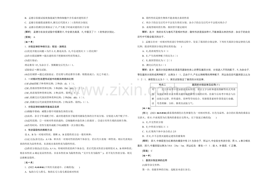 2021高考生物一轮复习细致讲解练：必修2.docx_第2页