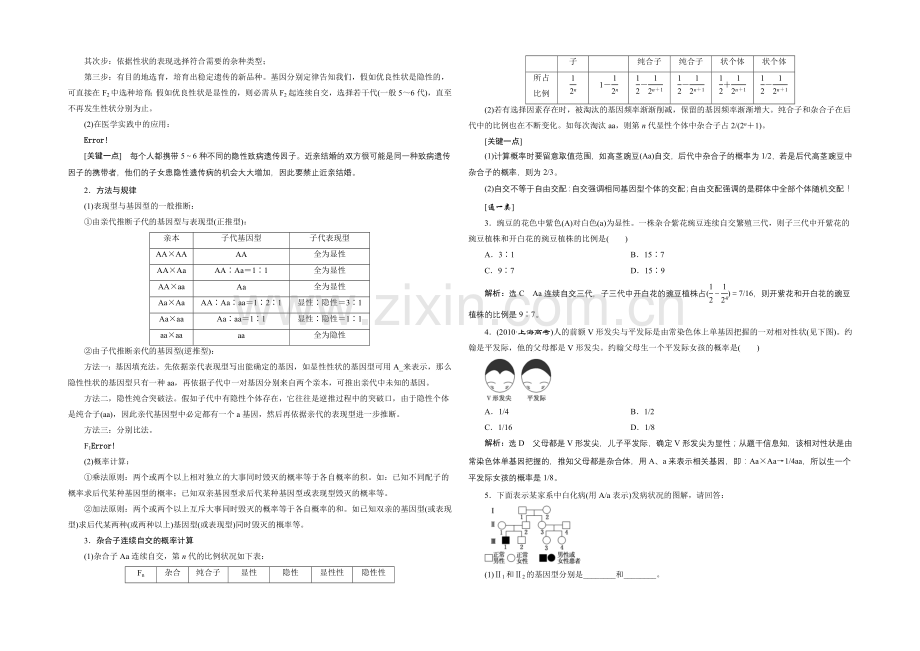 2021高考生物一轮复习细致讲解练：必修2.docx_第3页