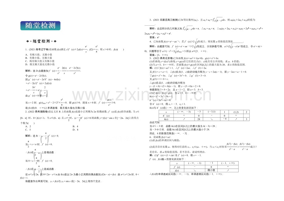 【优化设计】2020-2021学年人教版高中数学选修2-2第一章随堂检测.docx_第1页