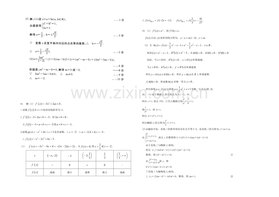 山东省聊城市莘县一中2020届高三下学期第十九周综合练习数学试题Word版含答案.docx_第3页