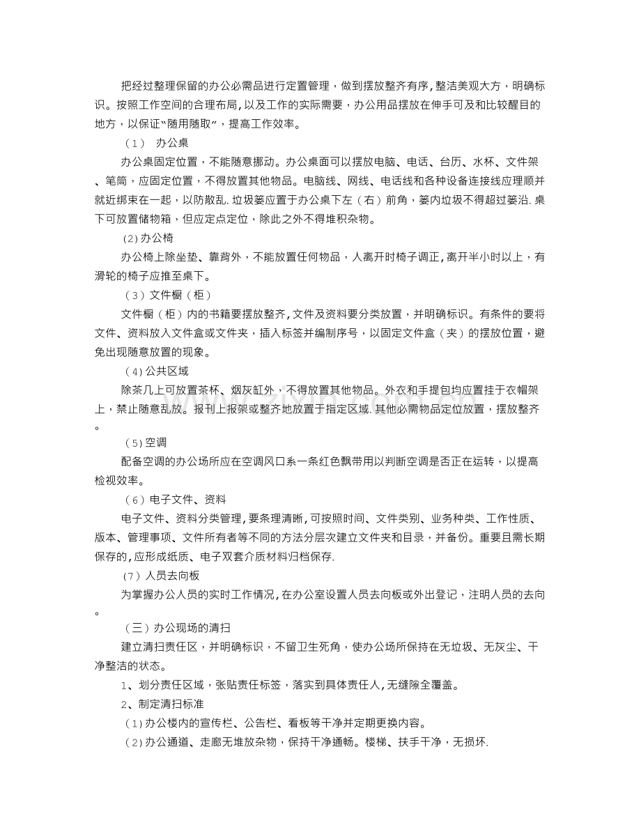 现场管理活动方案.doc_第2页