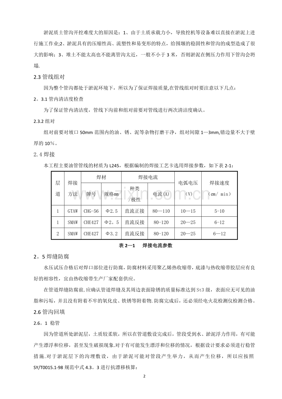 淤泥地质条件下的管道施工方法.doc_第2页